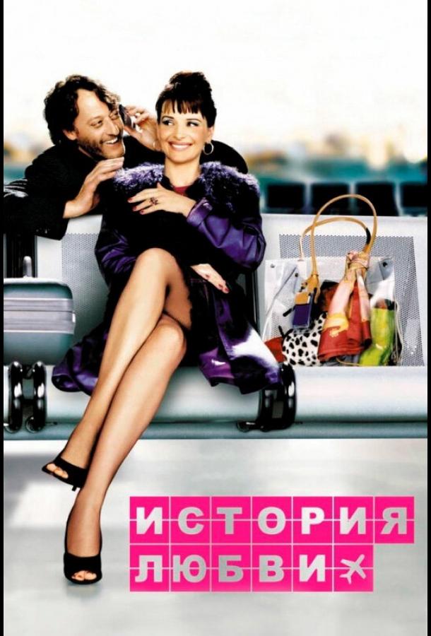 Фильм История любви (2002) смотреть онлайн в HD качестве